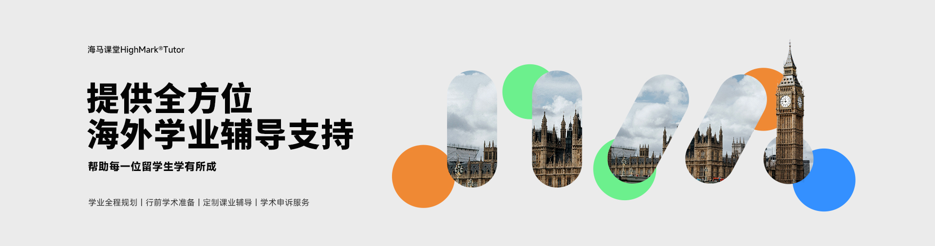 提供全方位海外學(xué)業(yè)輔導(dǎo)支持